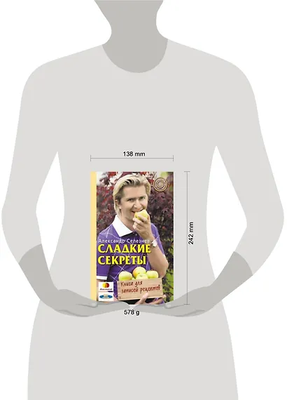 Сладкие секреты. Книга для записей рецептов - фото 2
