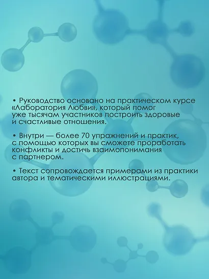 11 шагов к надежной близости. Учебник по созданию здоровых отношений в паре - фото 5