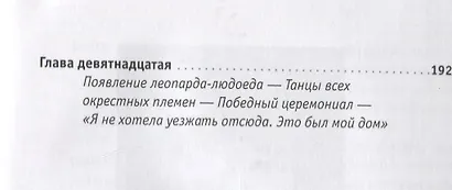 Восемь лет среди пигмеев - фото 6