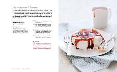 Домашние сыры и йогурты. А также вкусные блюда с молочными продуктами - фото 8