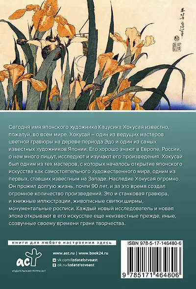 Хокусай - фото 2