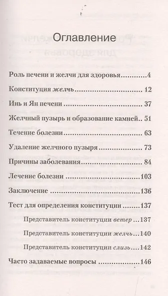 Болезни сильных людей, или Как обуздать желчь? - фото 2
