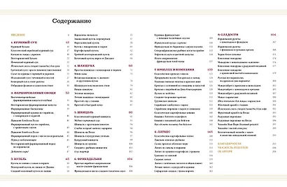 Современная еврейская кухня. Вкусные вариации нестареющей классики: источник вдохновения и сытная еда - фото 7