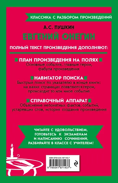 Евгений Онегин - фото 2