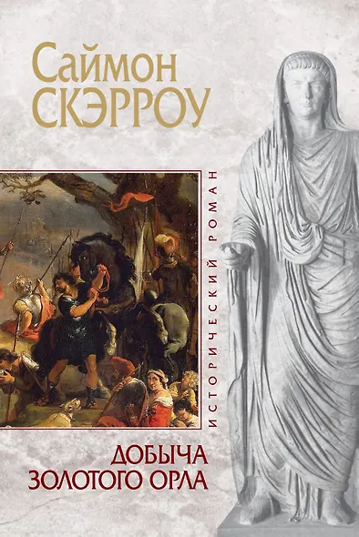 Добыча золотого орла - фото 1