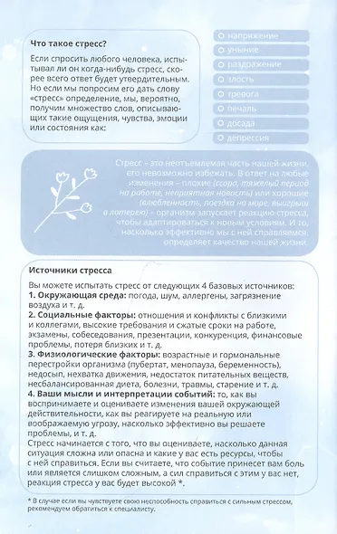 Bullet-антистресс. Ежедневник с простыми упражнениями для отдыха и релаксации - фото 2