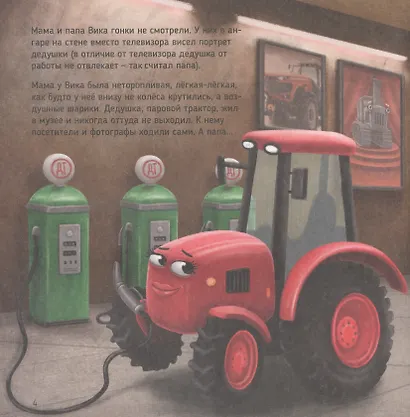 ТРАКТОР ВИК И БОЛЬШАЯ ГОНКА мат.ламин, выб.лак, офсет.  230х230 - фото 2