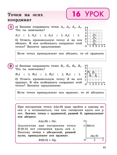 Математика. 4 класс. Учебное пособие. В 3-х частях. Часть 3 - фото 4