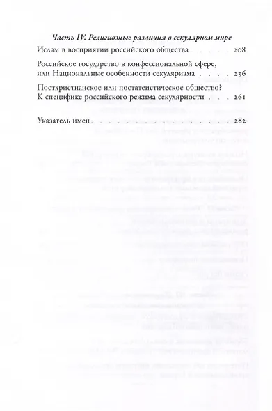 Политика различий. Культурный плюрализм и идентичность - фото 4