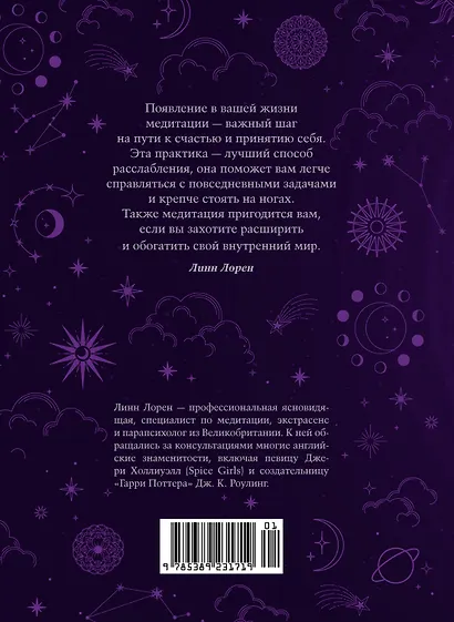 Медитация - фото 2