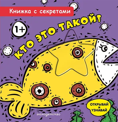 Кто это такой? - фото 1