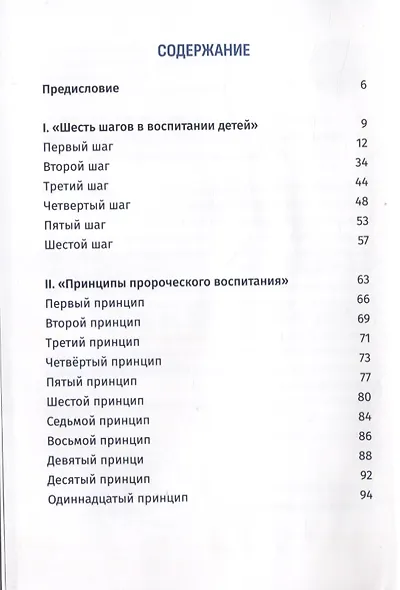 Исламский иммунитет или Спасательный круг в воспитании детей. Том 1. "Букварь" исламского воспитания - фото 2