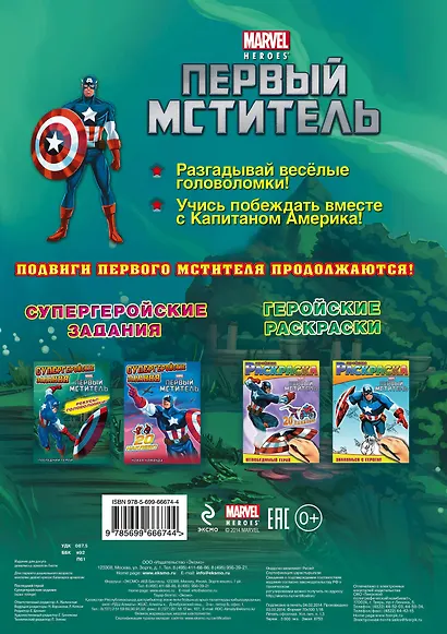 Последний герой. Супергеройские задания - фото 2