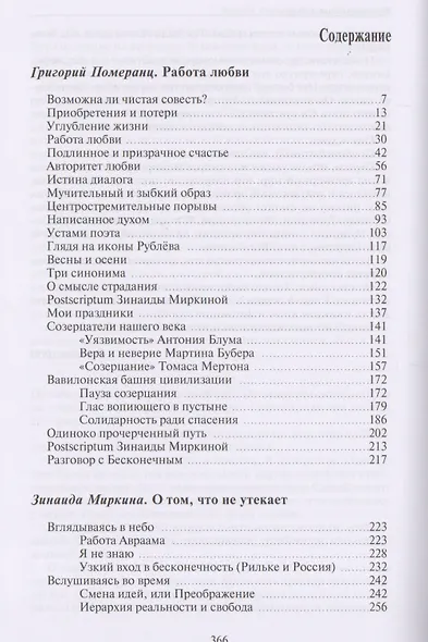 В тени Вавилонской башни / 2-е изд. - фото 2