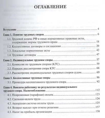 Трудовые споры - фото 2