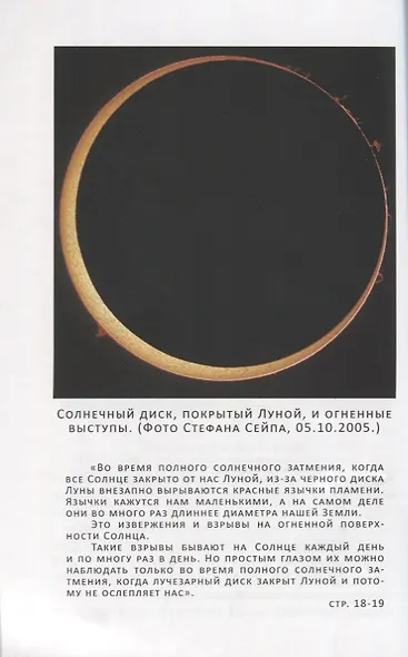 Солнечное вещество: сборник рассказов о науке - фото 5