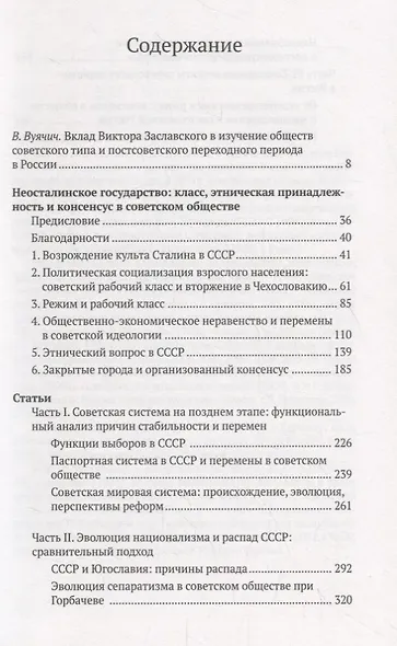 От неосталинского государства до постсоветской России (1970-2000) - фото 2