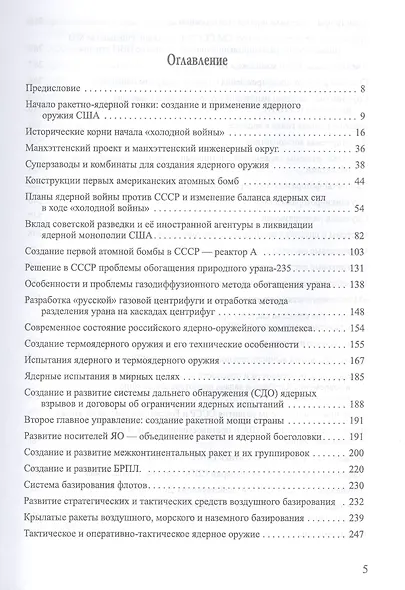 История ракетно-ядерной гонки США и СССР - фото 2