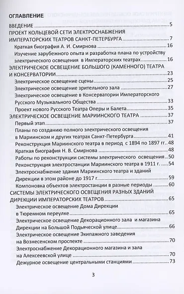 Очерки по истории теплоэнергетики. Часть 3. Электростанции Императорских театров России - фото 2