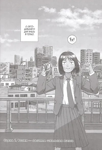 Долой безделье! Том 1 (Skip to Loafer!). Манга - фото 5