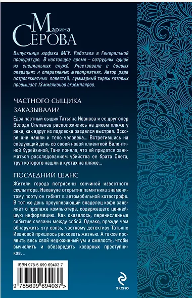 Частного сыщика заказывали? : Последний шанс : повести - фото 2