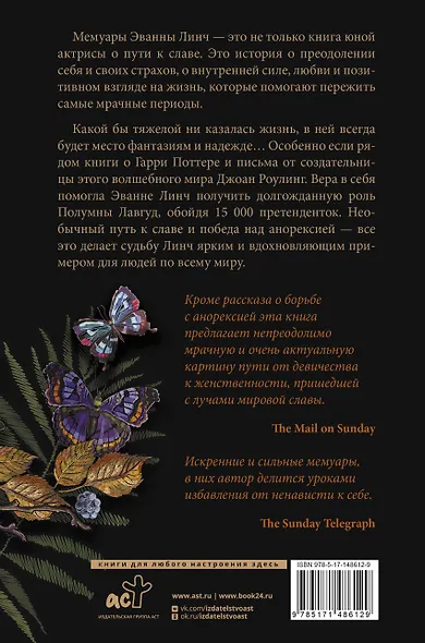 Обратная сторона охоты на бабочек: до и после "Гарри Поттера" - фото 2
