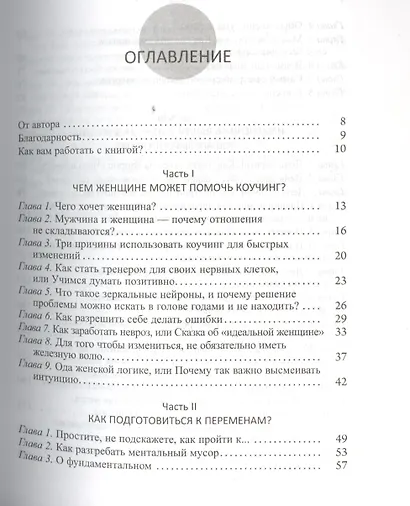 Арт-коучинг. Как женщине играючи измениться за 3 месяца. - фото 2