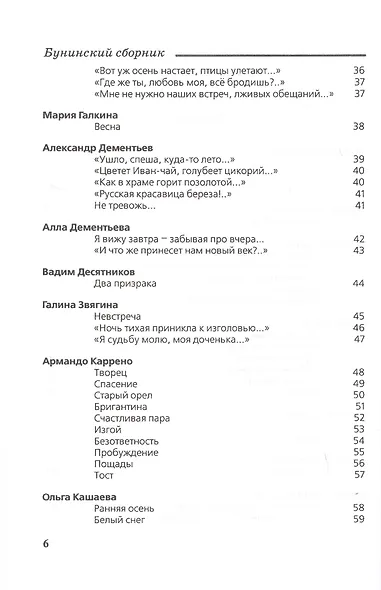 Бунинский сборник - фото 3