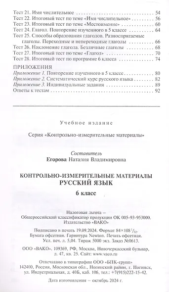 Русский язык. 6 класс. Контрольно-измерительные материалы. ФГОС Новый - фото 3