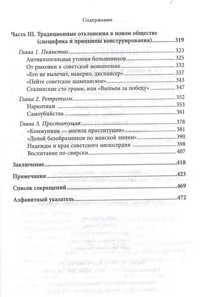 Cоветская повседневность: нормы и аномалии. От военного коммунизма к большому стилю. 3-е изд. - фото 4