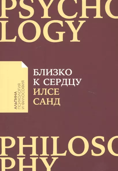 Близко к сердцу: Как жить, если вы слишком чувствительный человек - фото 1