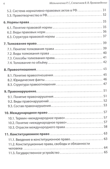 Правоведение. Учебное пособие - фото 3