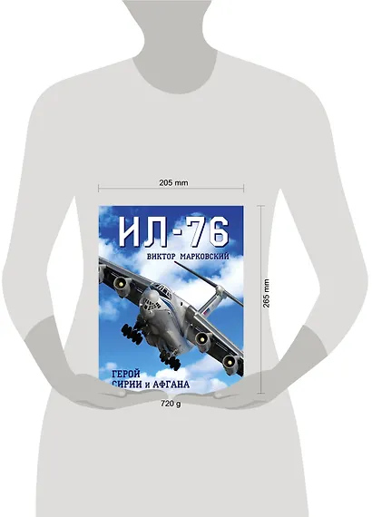 Ил-76.Герой Сирии и Афгана - фото 4