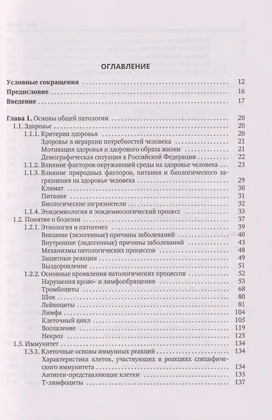 Современные аспекты лечебной физической культуры: руководство - фото 2