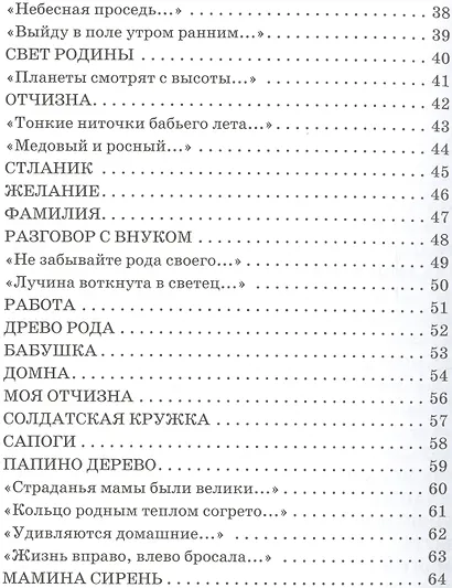 Горсть огня: стихи - фото 3