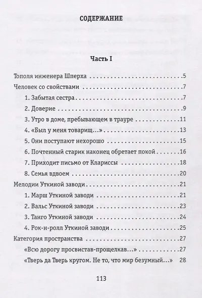 Тополя инженера Шперха. Книга стихов - фото 2