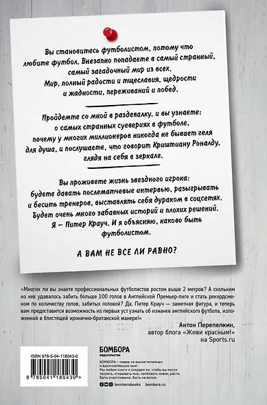 Каково быть футболистом. Забавные истории из раздевалок и не только - фото 2