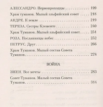 Жизнь эльфов - фото 4