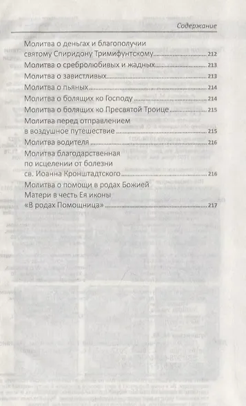 О жизни вечной, Царствии Небесном и спасении души. Поучения святых отцов - фото 5