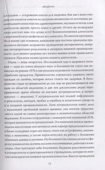 Обязательный завтрак, вредный кофе и опасный фастфуд. Почему почти все, что нам рассказывали о еде, неправда - фото 8