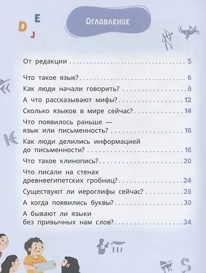 Лева и Лиза изучают историю языков - фото 3