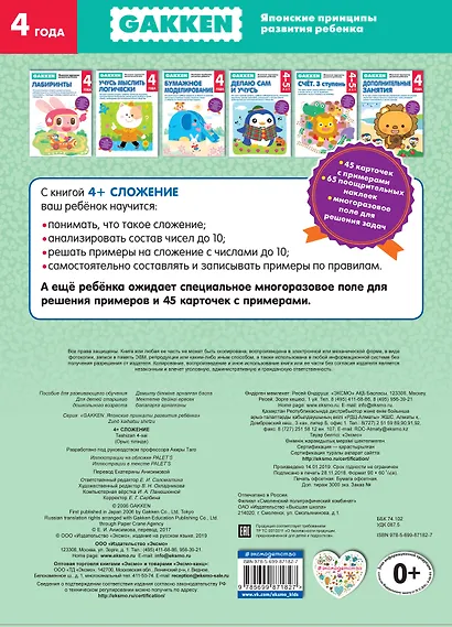 Gakken. 4+ Сложение - фото 2