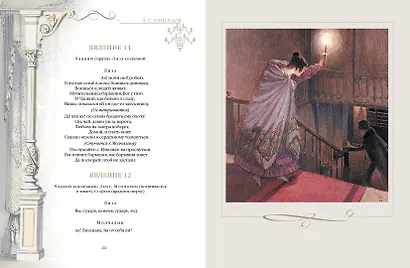 Горе от ума - фото 11