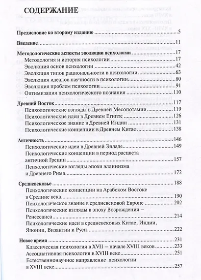 История психологии: эволюция основ - фото 3