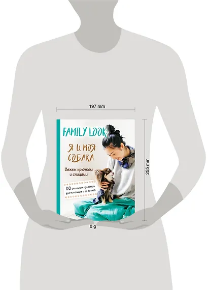 Family look. Я и моя собака. Вяжем крючком и спицами. 30 стильных проектов для питомцев и их хозяев - фото 7