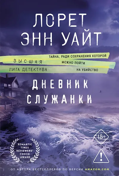 Дневник служанки - фото 1