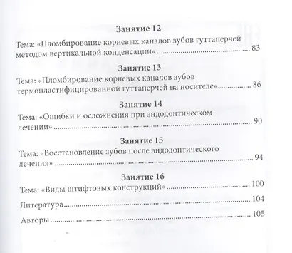 Стоматология: введение в эндодонтию: учебное пособие - фото 3