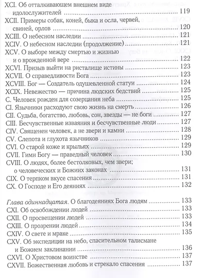 Увещевание к язычникам. Кто из богатых спасется - фото 6