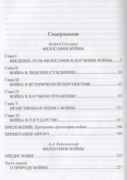 Философия войны - фото 2