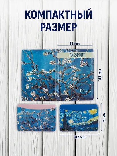 Набор (Обложка для паспорта 1шт + Кардхолдер 2шт) (Обложка для паспорта Винсент Ван Гог Цветущие ветки миндаля (ПВХ бокс)Чехол для карточек горизонт. Винсент Ван Гог Ветка миндаля Чехол для карточек горизонт. Винсент Ван Гог Звездная ночь) (упаковка) - фото 4